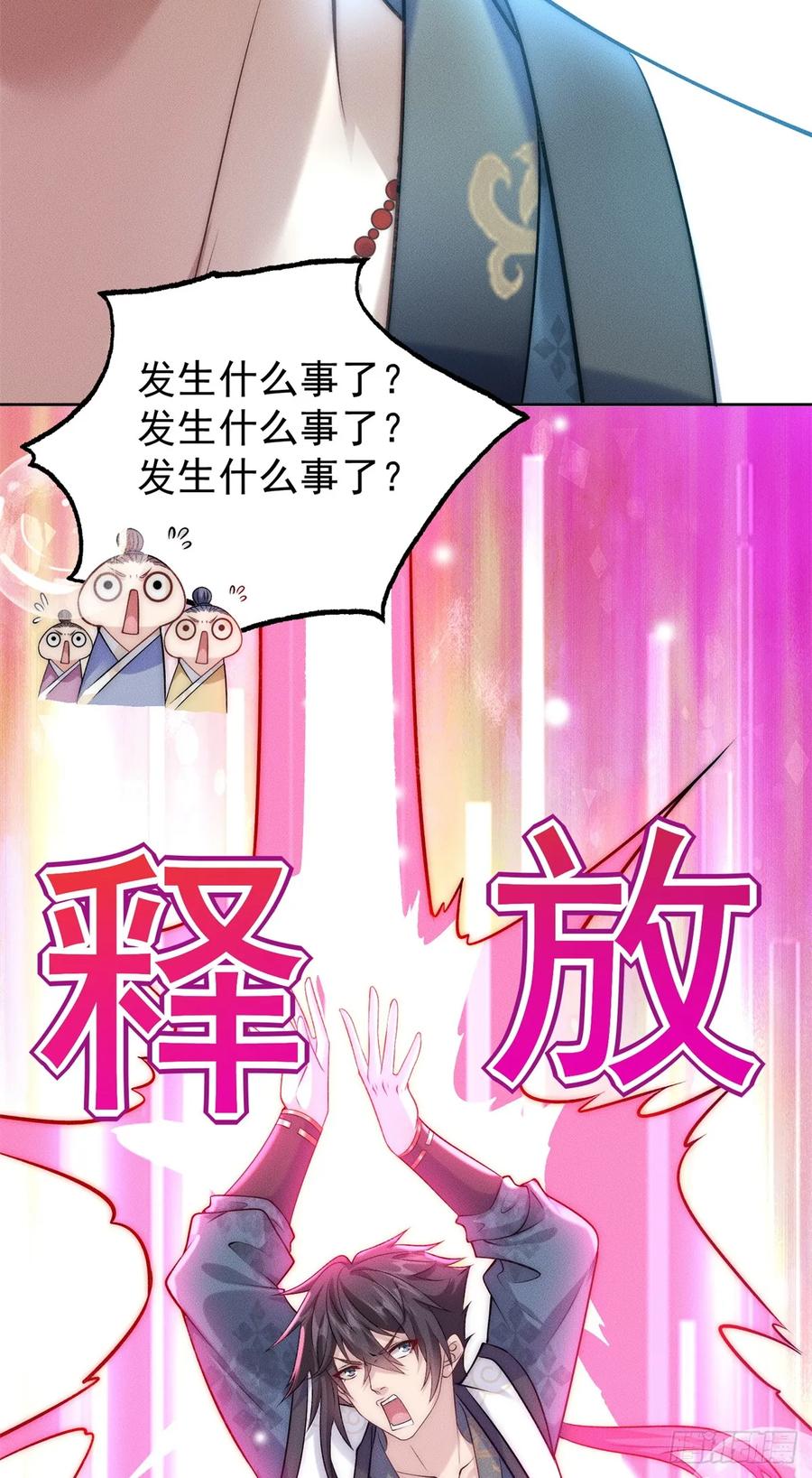 开局奖励一亿条命 - 07 惊雷 第24页