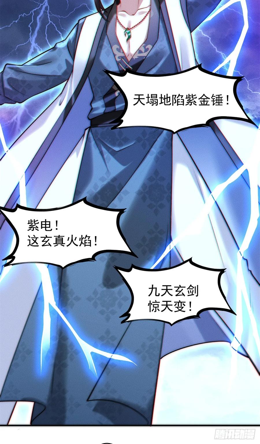 开局奖励一亿条命 - 07 惊雷 第28页