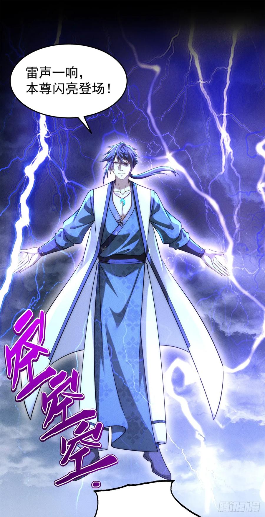 开局奖励一亿条命 - 07 惊雷 第22页