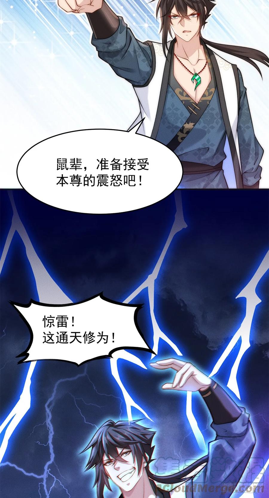 开局奖励一亿条命 - 07 惊雷 第27页