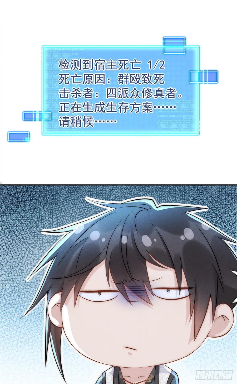 开局奖励一亿条命 - 07 惊雷 第18页
