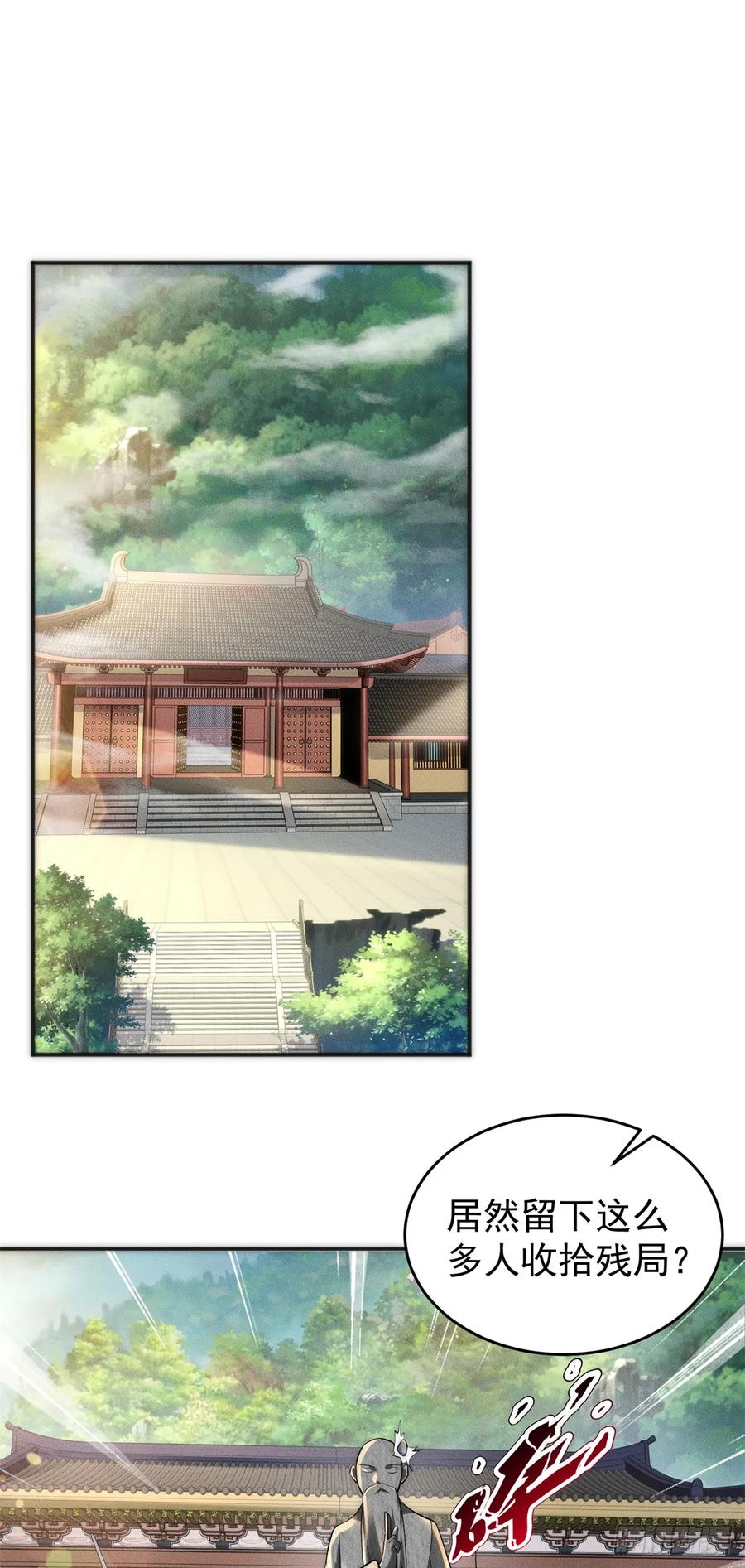 开局奖励一亿条命 - 07 惊雷 第2页