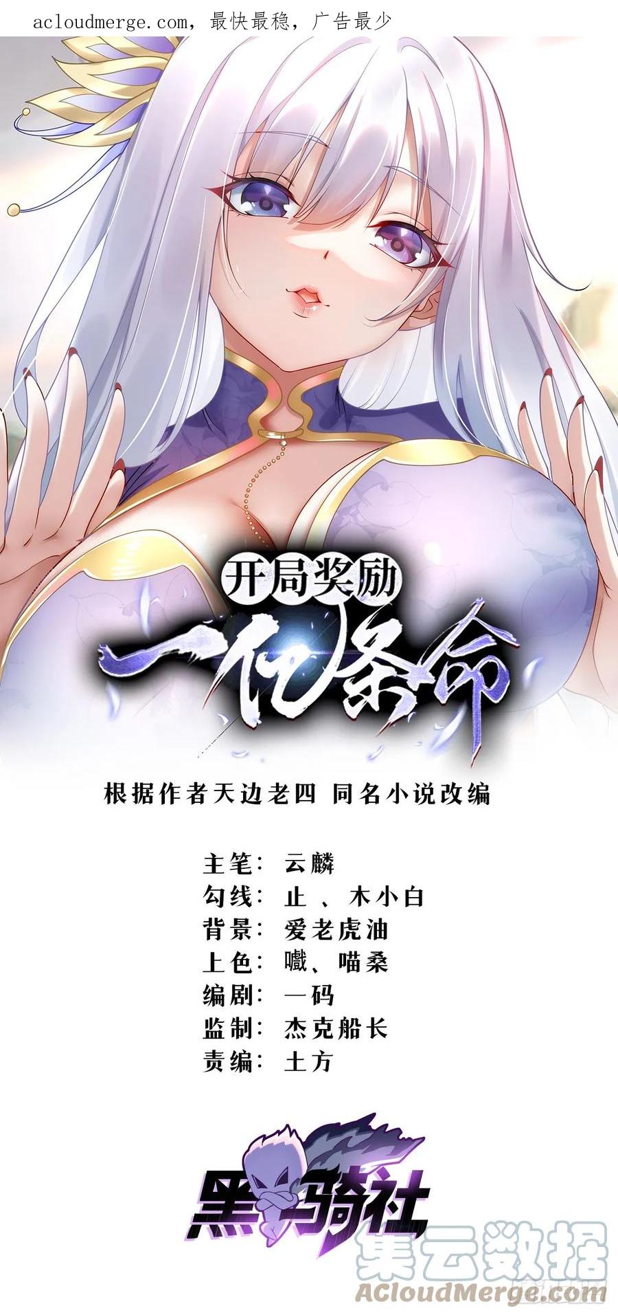 开局奖励一亿条命 - 07 惊雷 第1页
