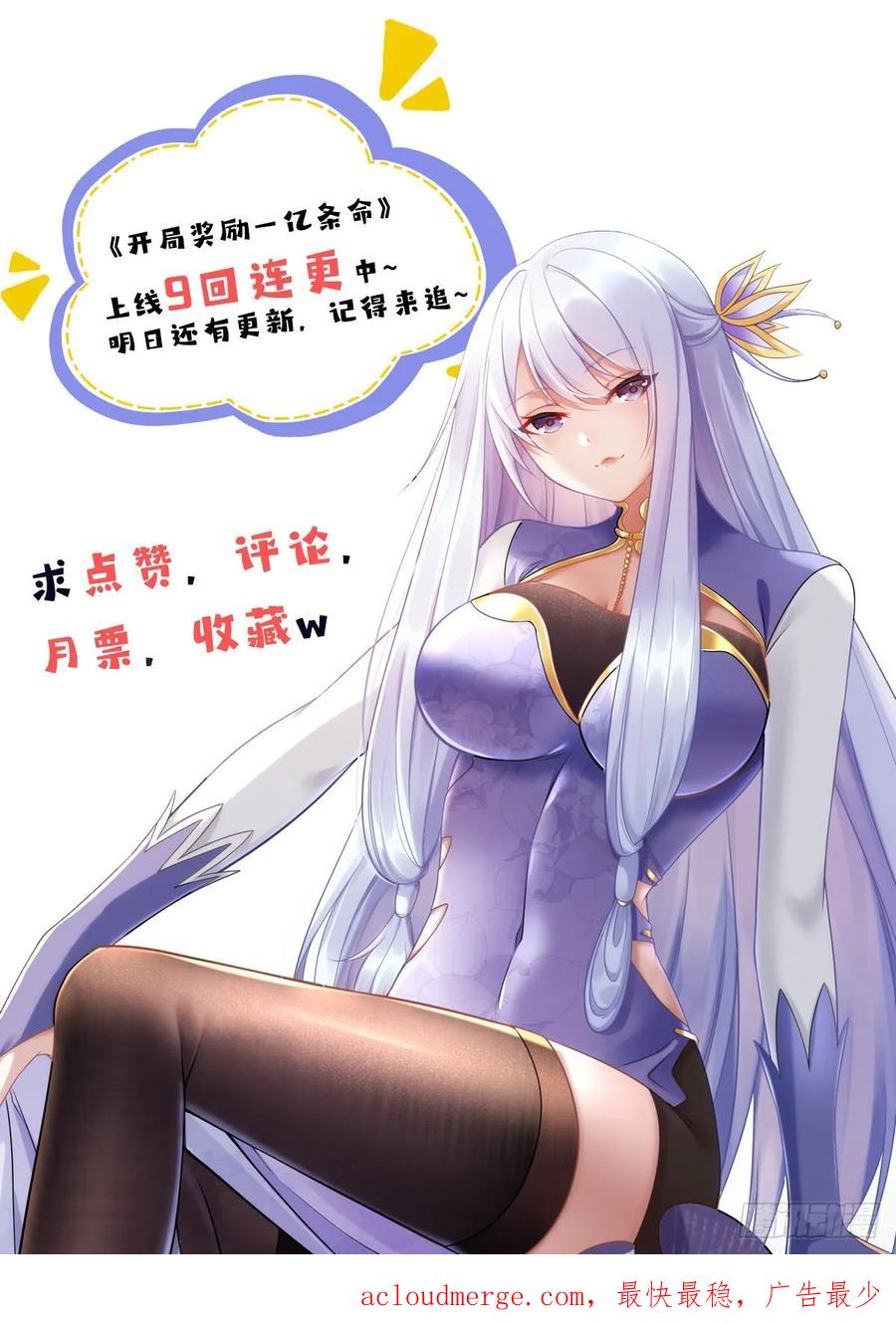 开局奖励一亿条命 - 07 惊雷 第44页