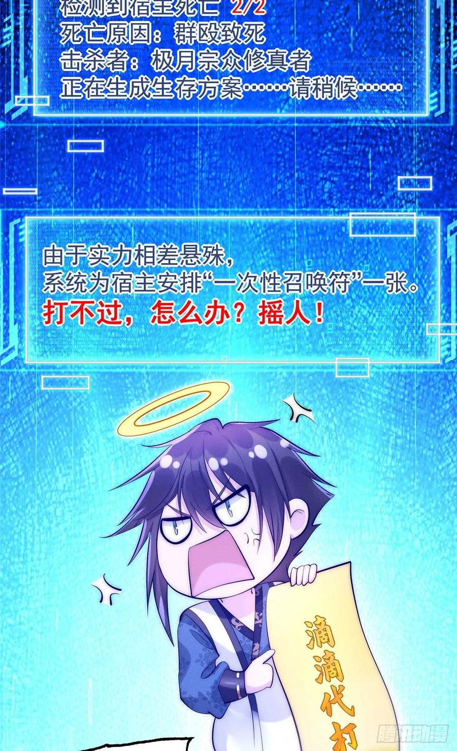 开局奖励一亿条命 - 08 摇人！ 第32页