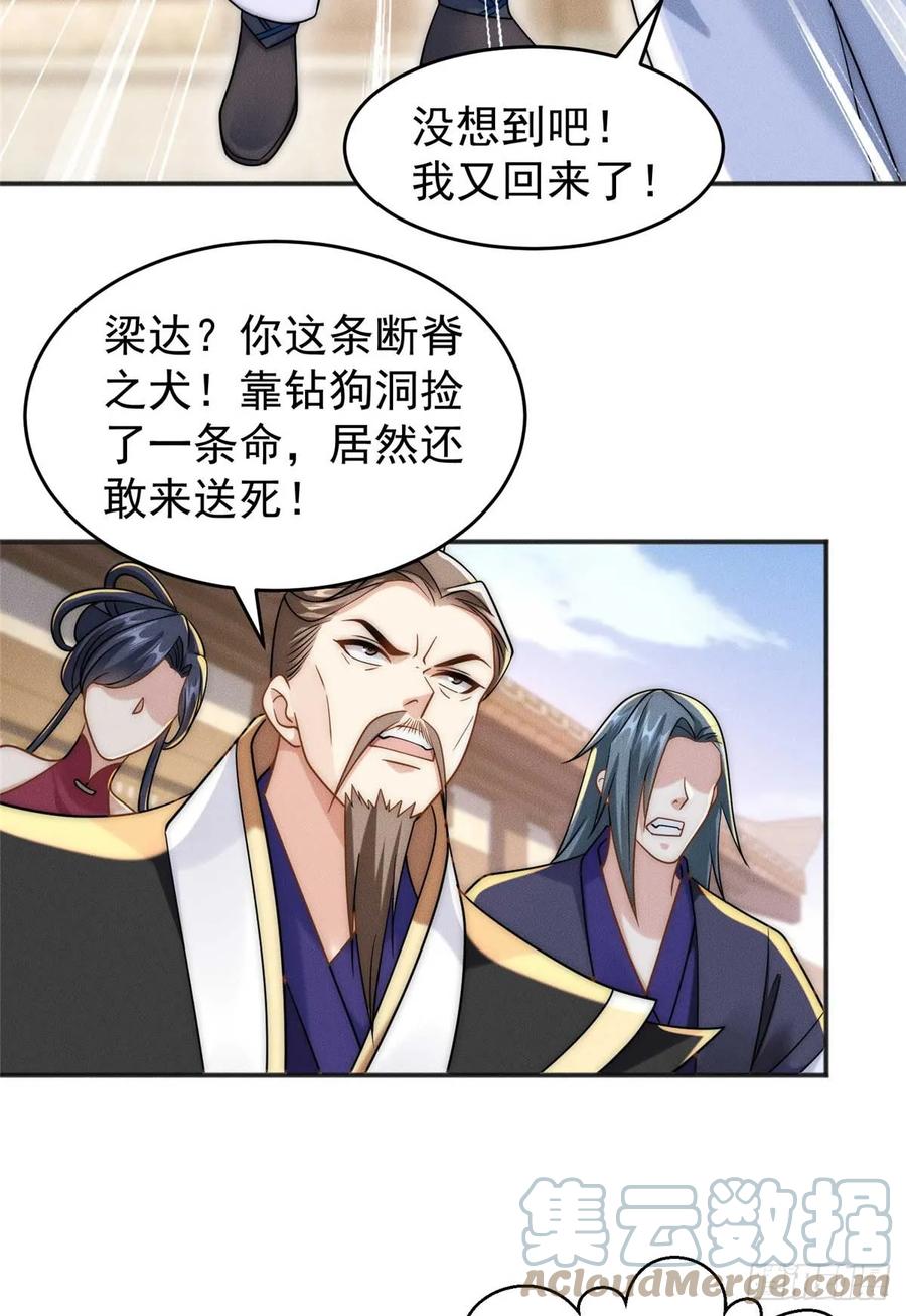 开局奖励一亿条命 - 08 摇人！ 第21页