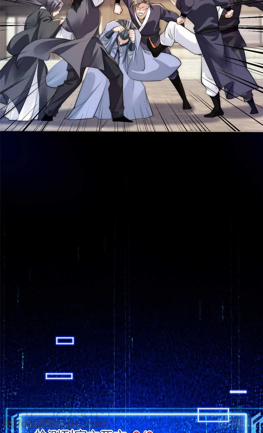 开局奖励一亿条命 - 08 摇人！ 第31页