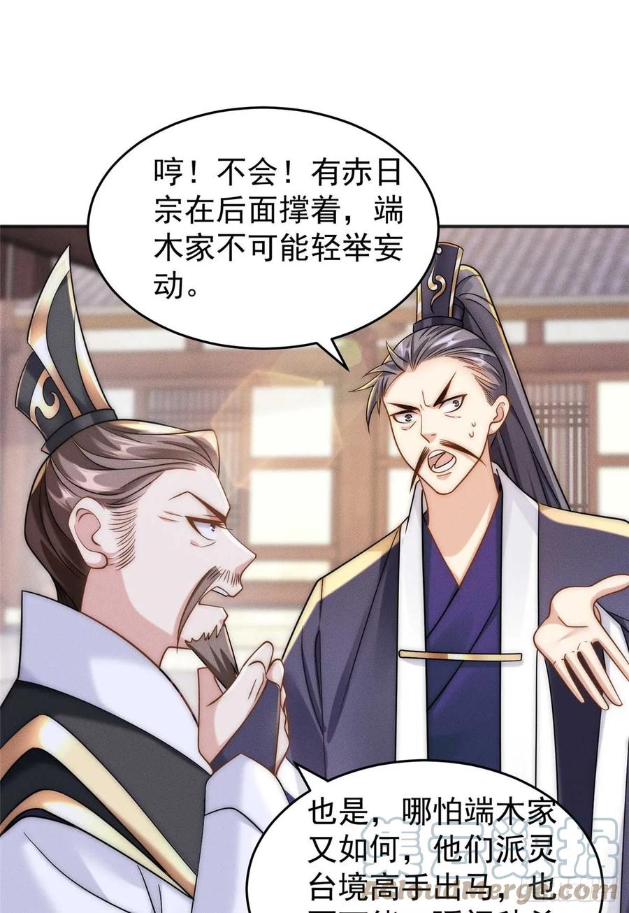 开局奖励一亿条命 - 08 摇人！ 第17页