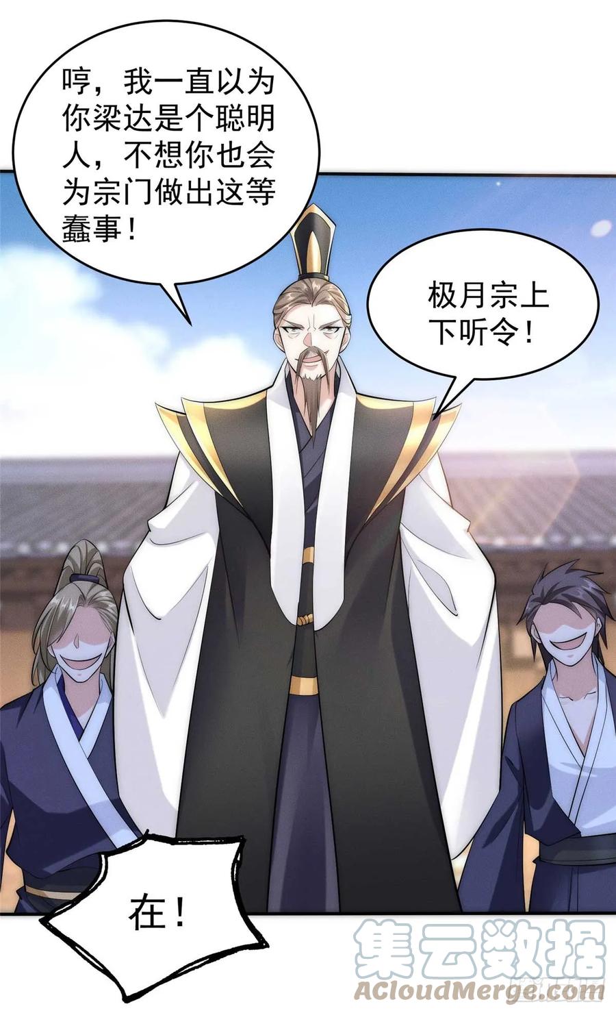 开局奖励一亿条命 - 08 摇人！ 第29页