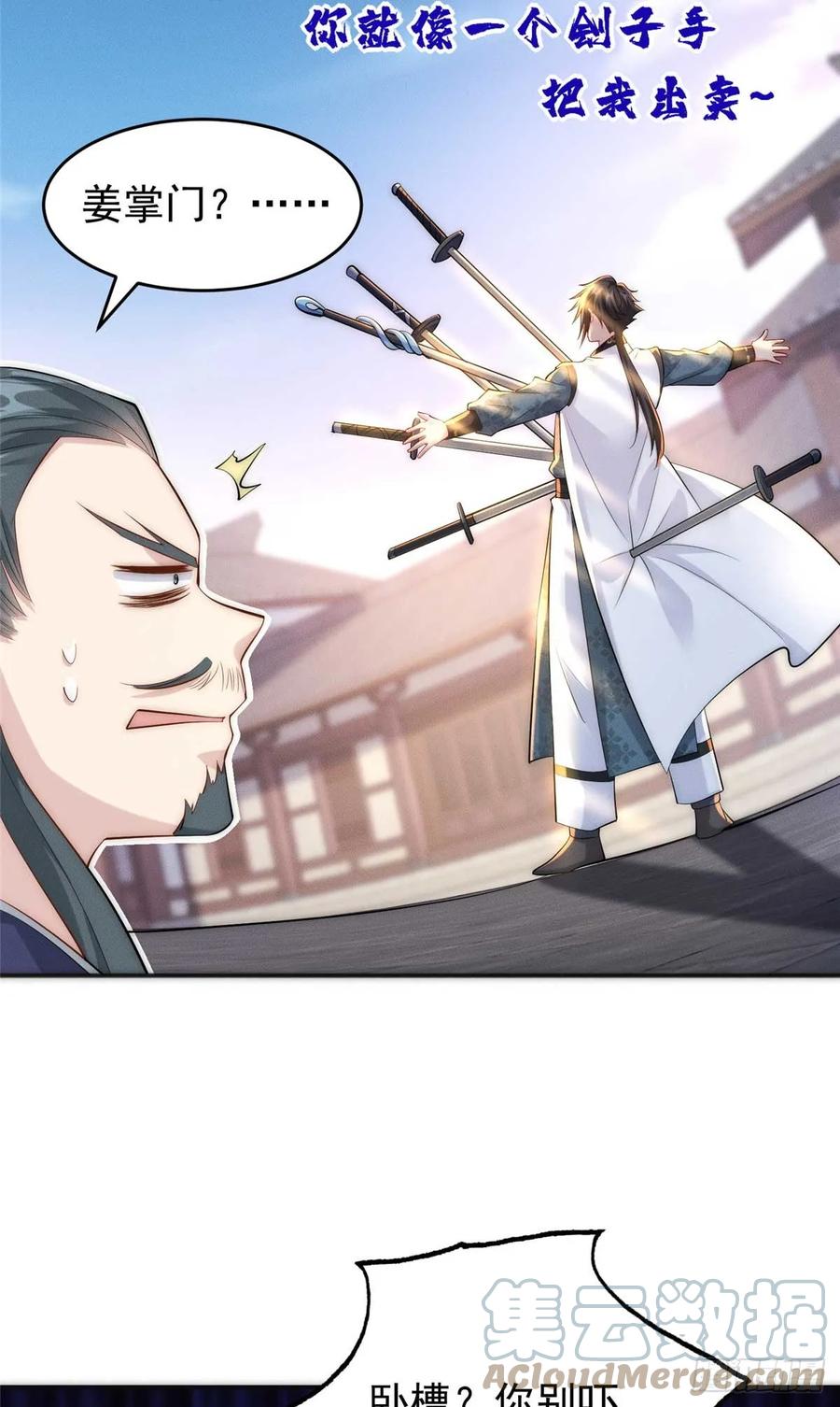 开局奖励一亿条命 - 08 摇人！ 第27页