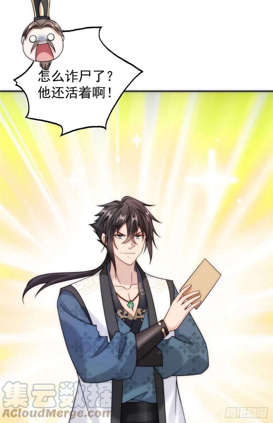 开局奖励一亿条命 - 08 摇人！ 第35页