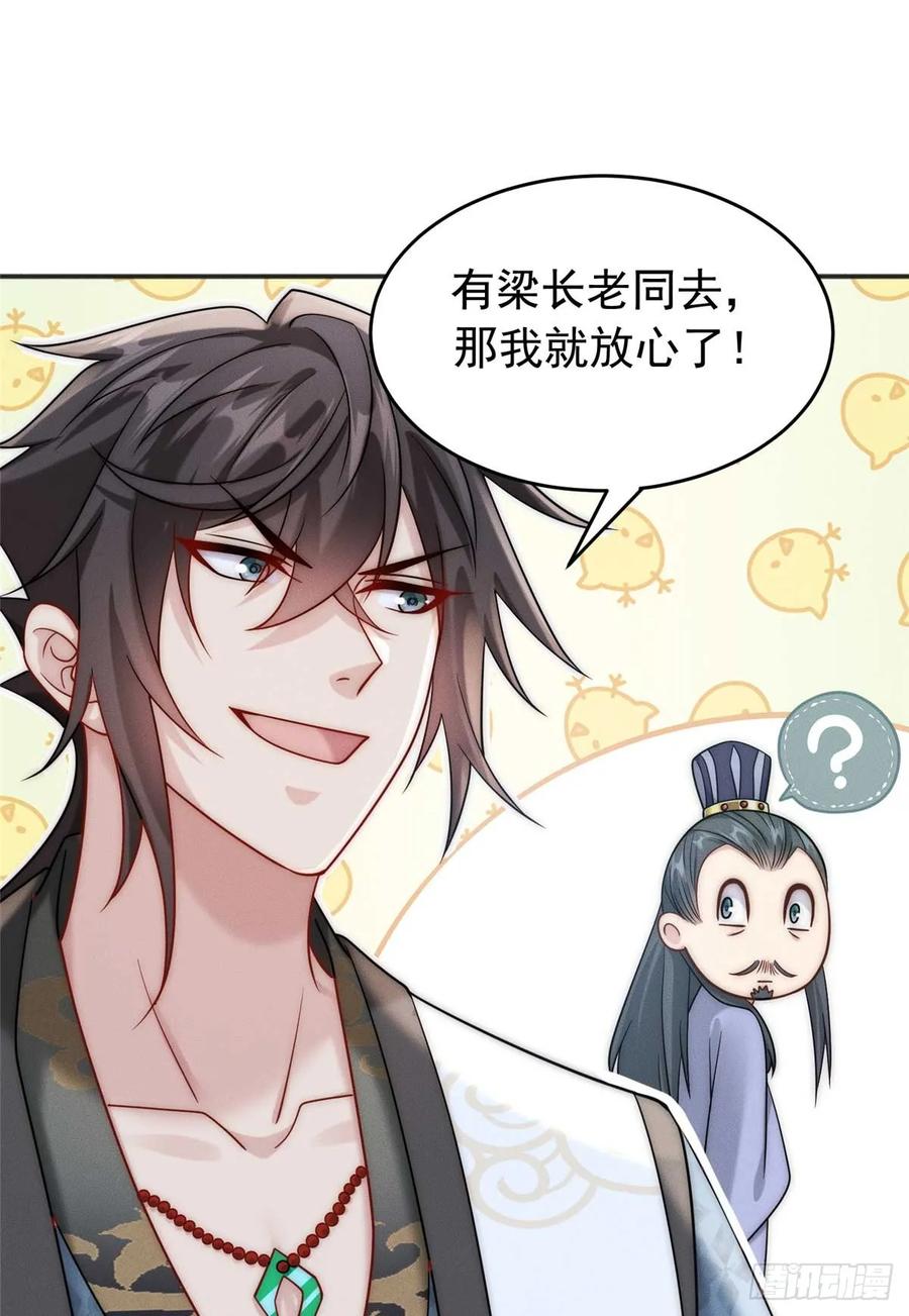 开局奖励一亿条命 - 08 摇人！ 第12页