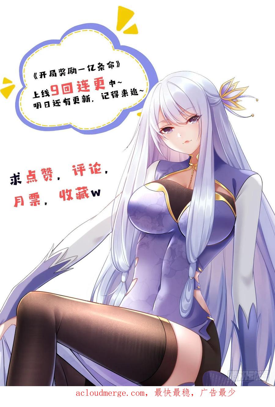 开局奖励一亿条命 - 08 摇人！ 第40页
