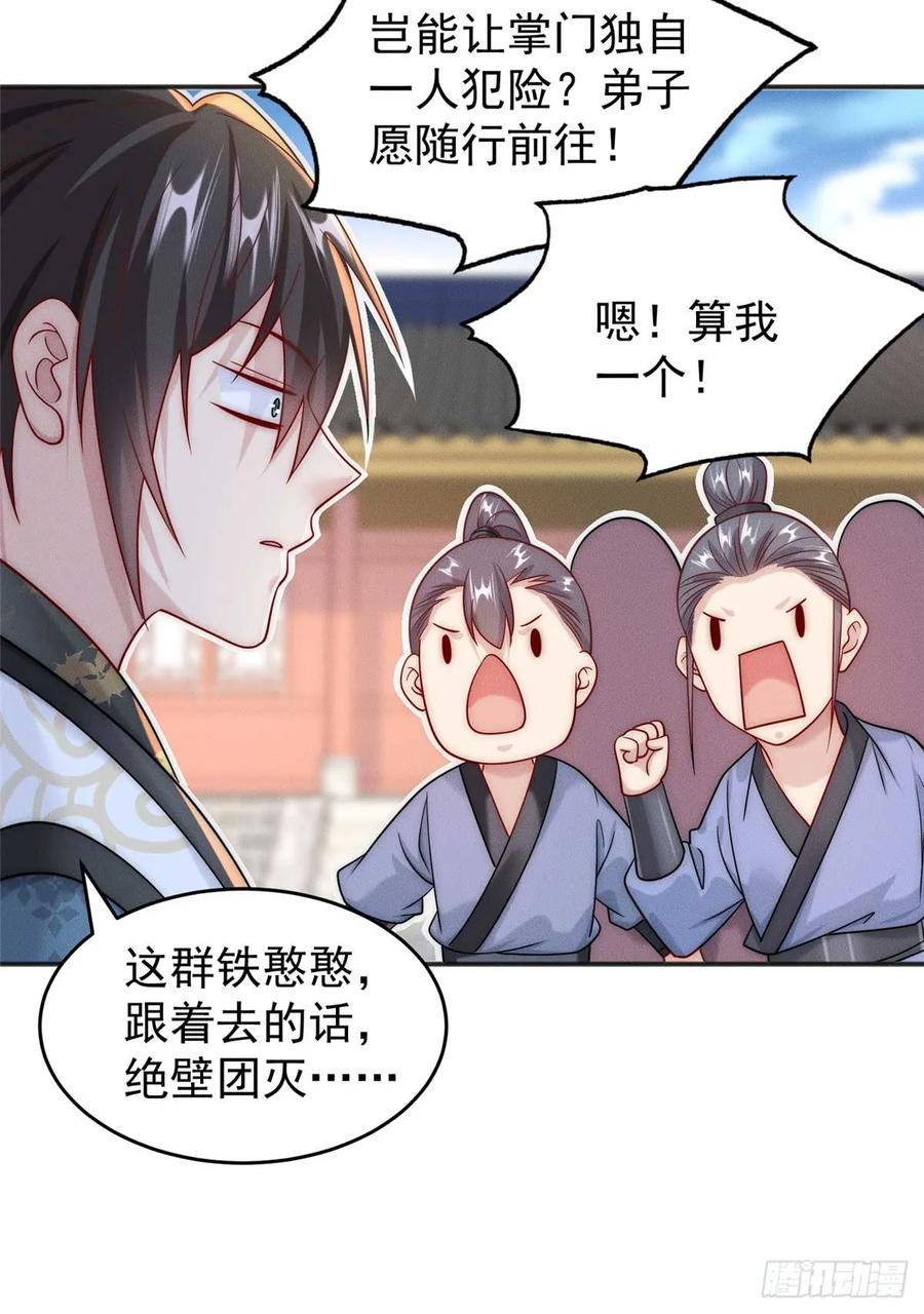 开局奖励一亿条命 - 08 摇人！ 第6页