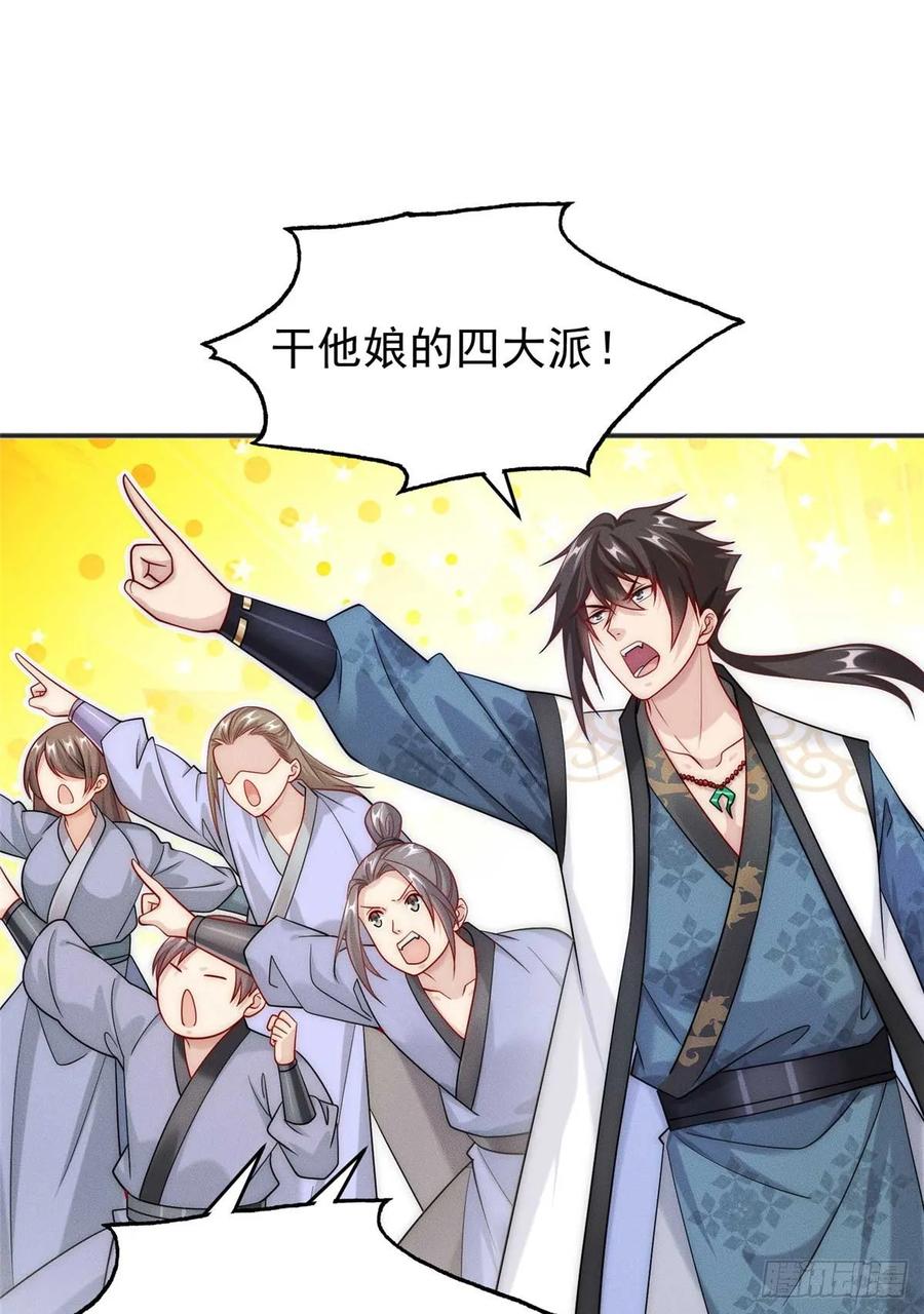 开局奖励一亿条命 - 08 摇人！ 第2页