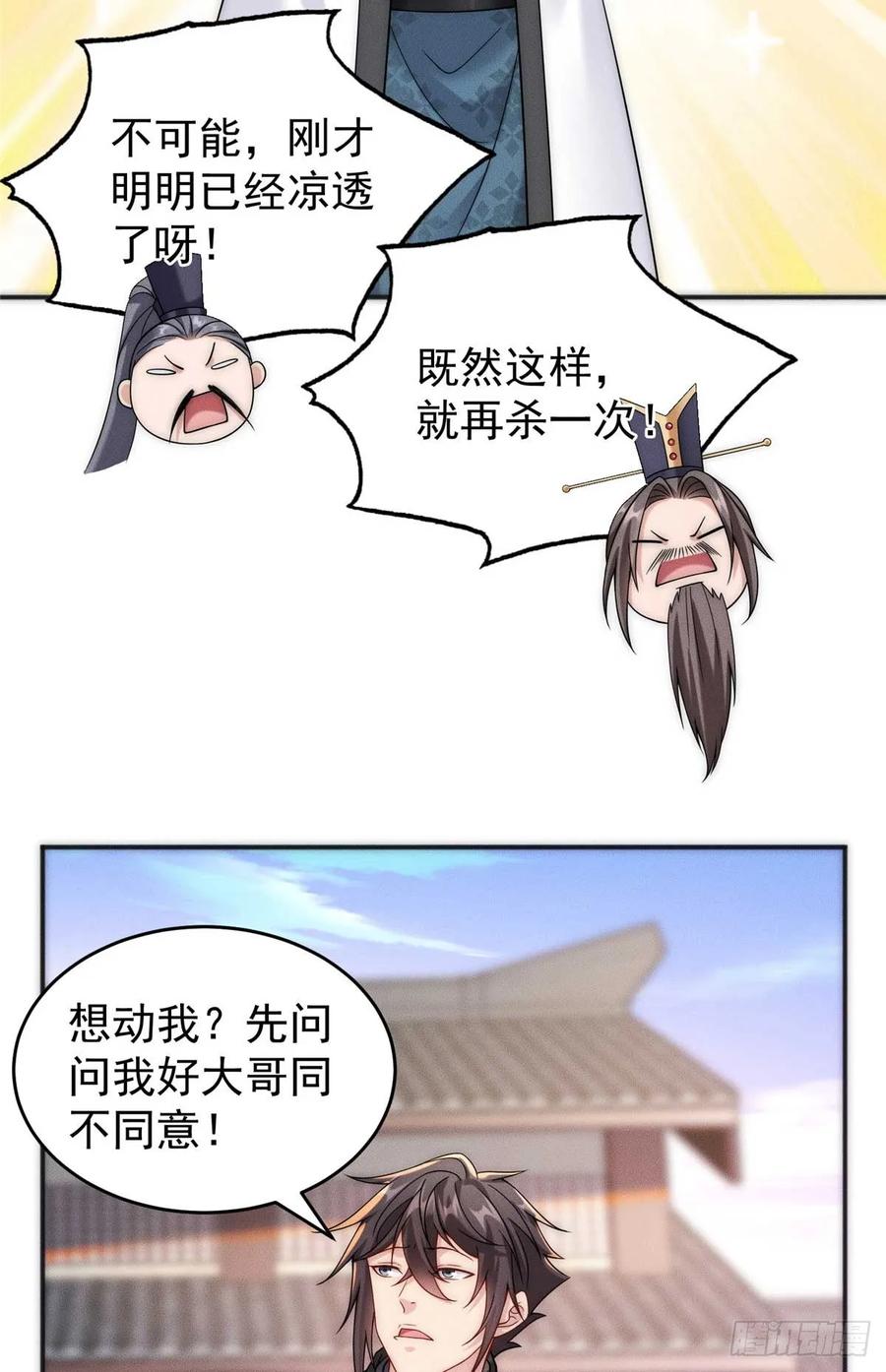 开局奖励一亿条命 - 08 摇人！ 第36页