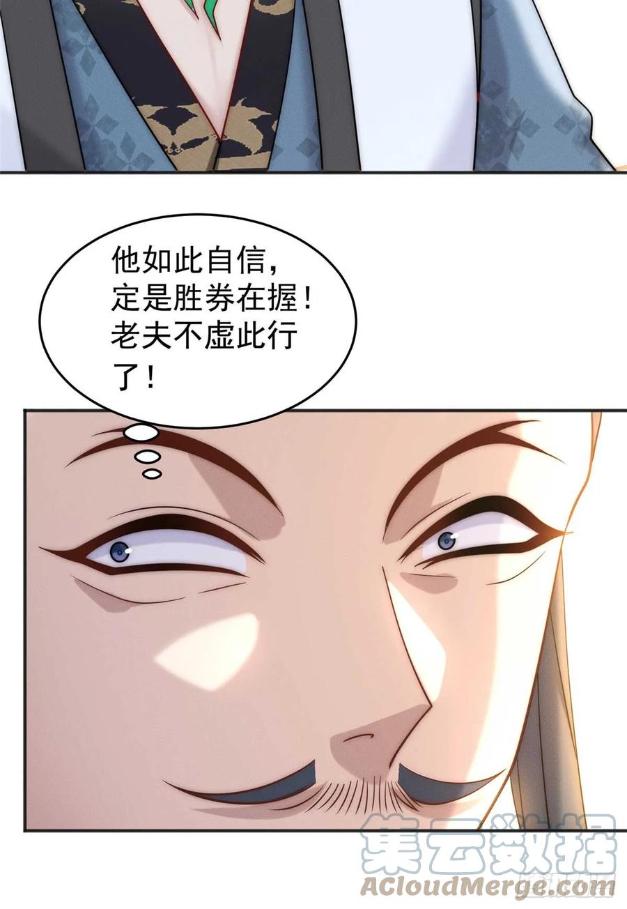 开局奖励一亿条命 - 08 摇人！ 第13页