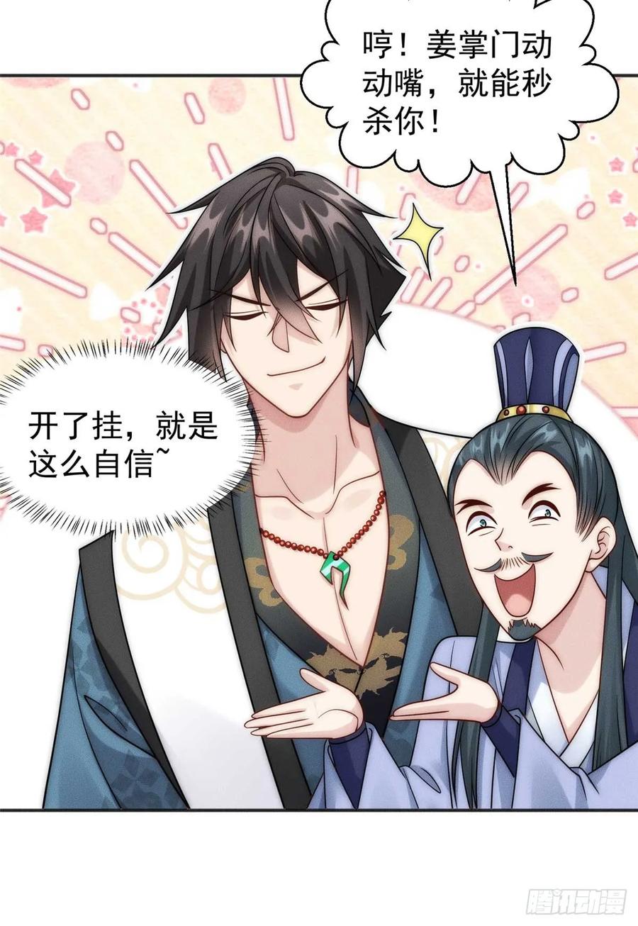 开局奖励一亿条命 - 08 摇人！ 第22页