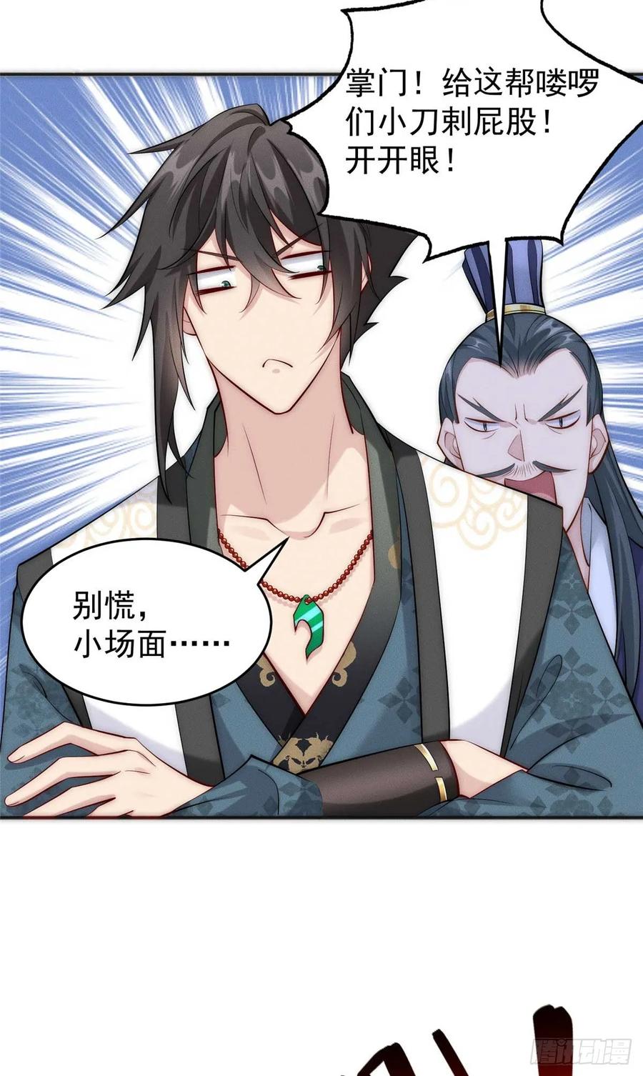 开局奖励一亿条命 - 08 摇人！ 第24页