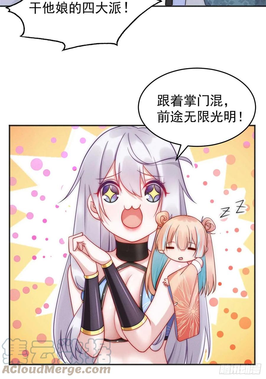 开局奖励一亿条命 - 08 摇人！ 第3页