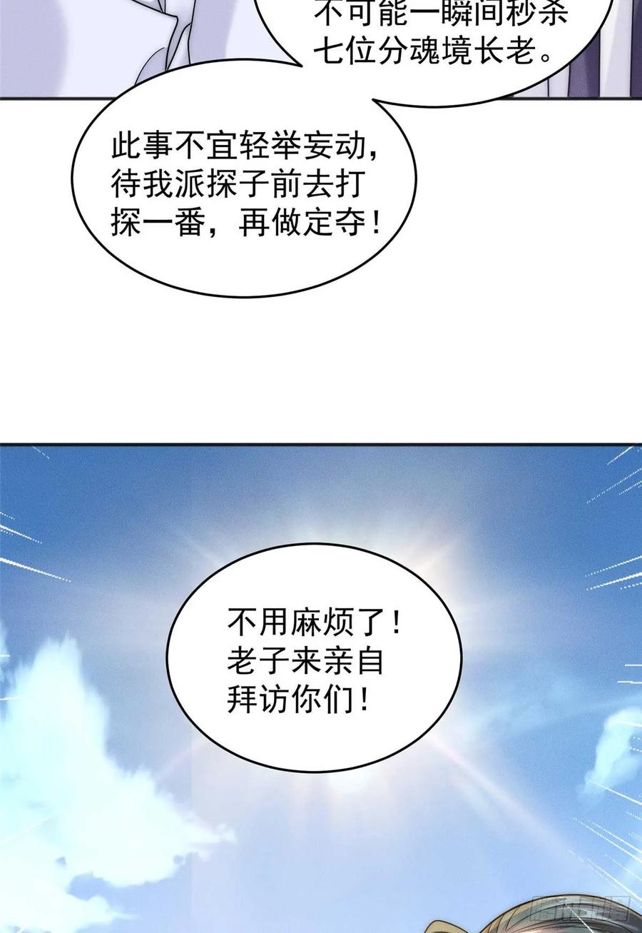 开局奖励一亿条命 - 08 摇人！ 第18页
