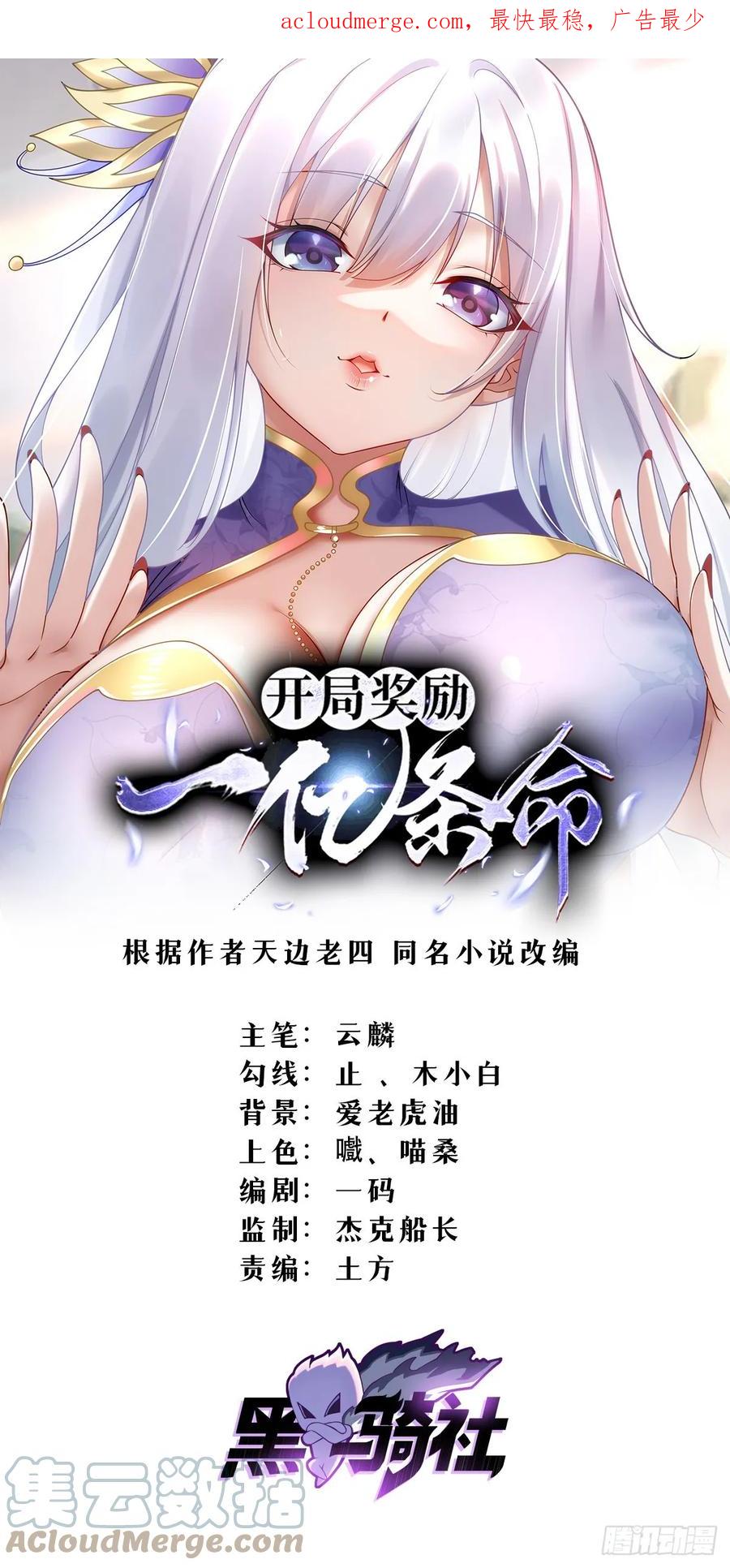 开局奖励一亿条命 - 08 摇人！ 第1页