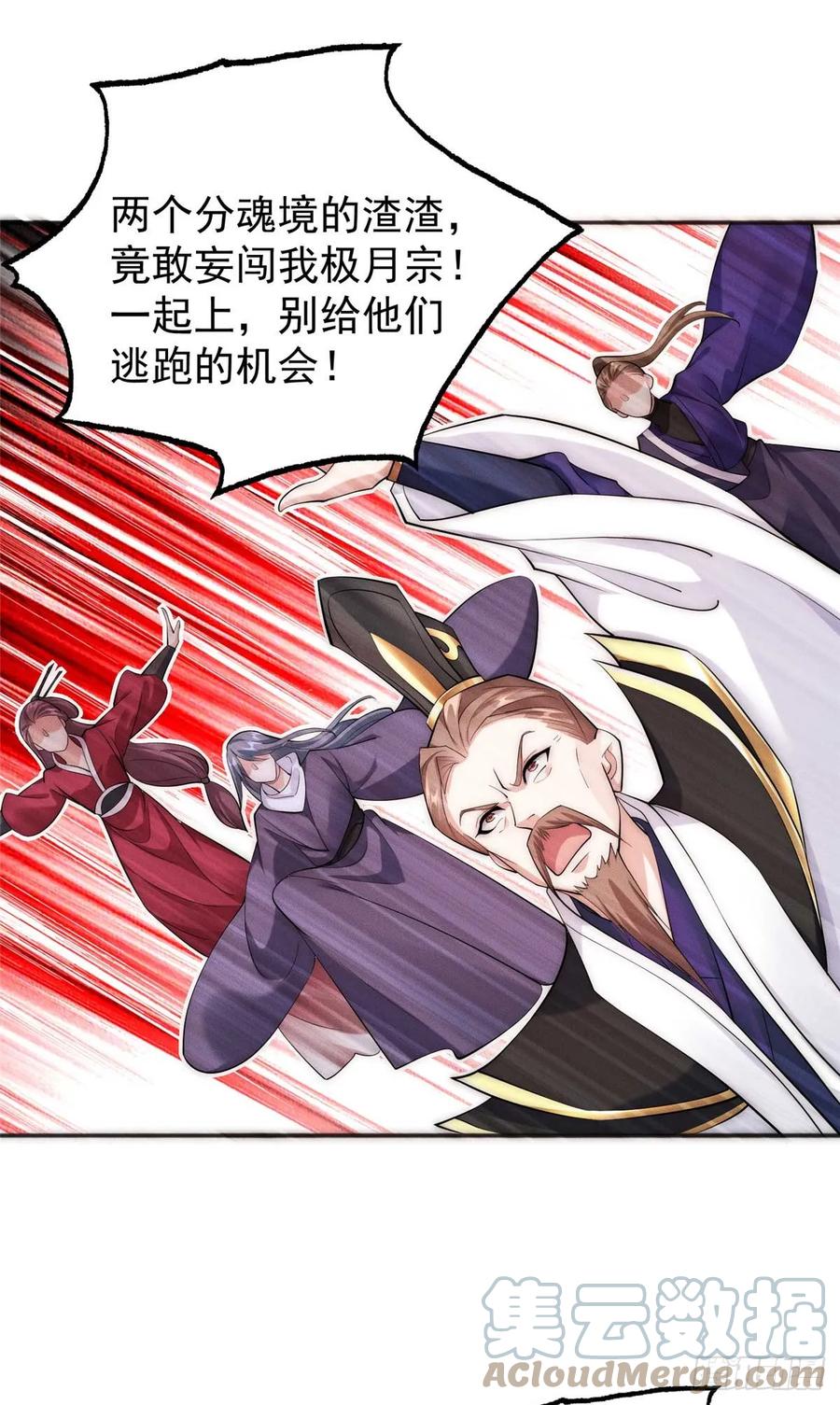 开局奖励一亿条命 - 08 摇人！ 第23页