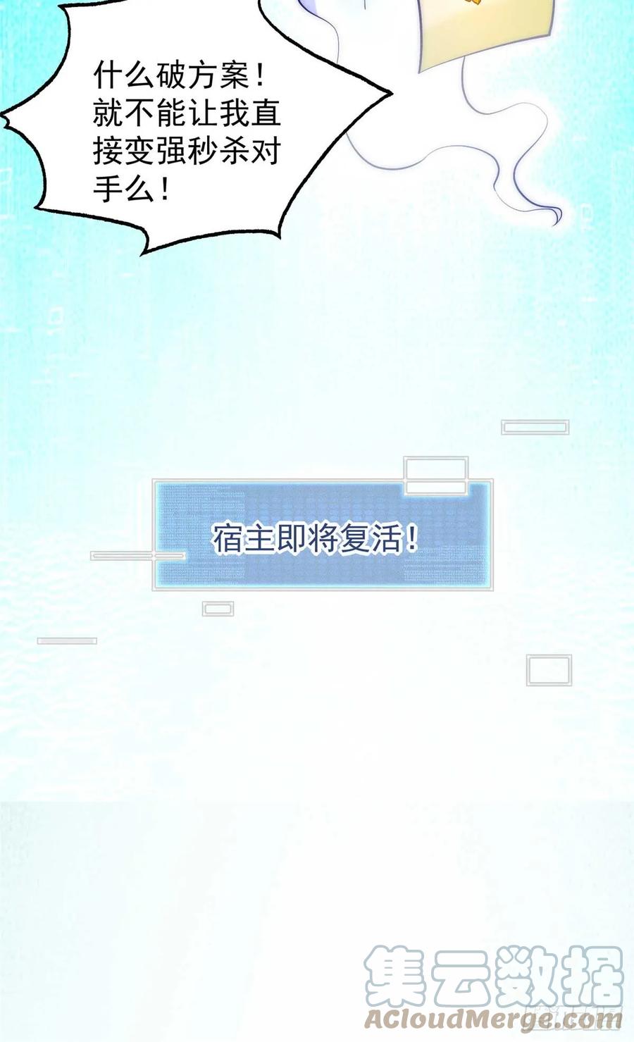 开局奖励一亿条命 - 08 摇人！ 第33页