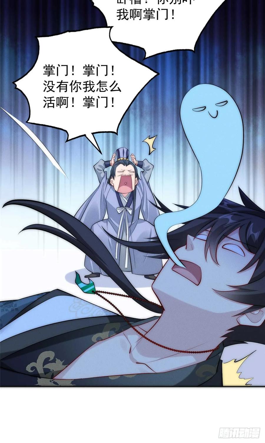 开局奖励一亿条命 - 08 摇人！ 第28页