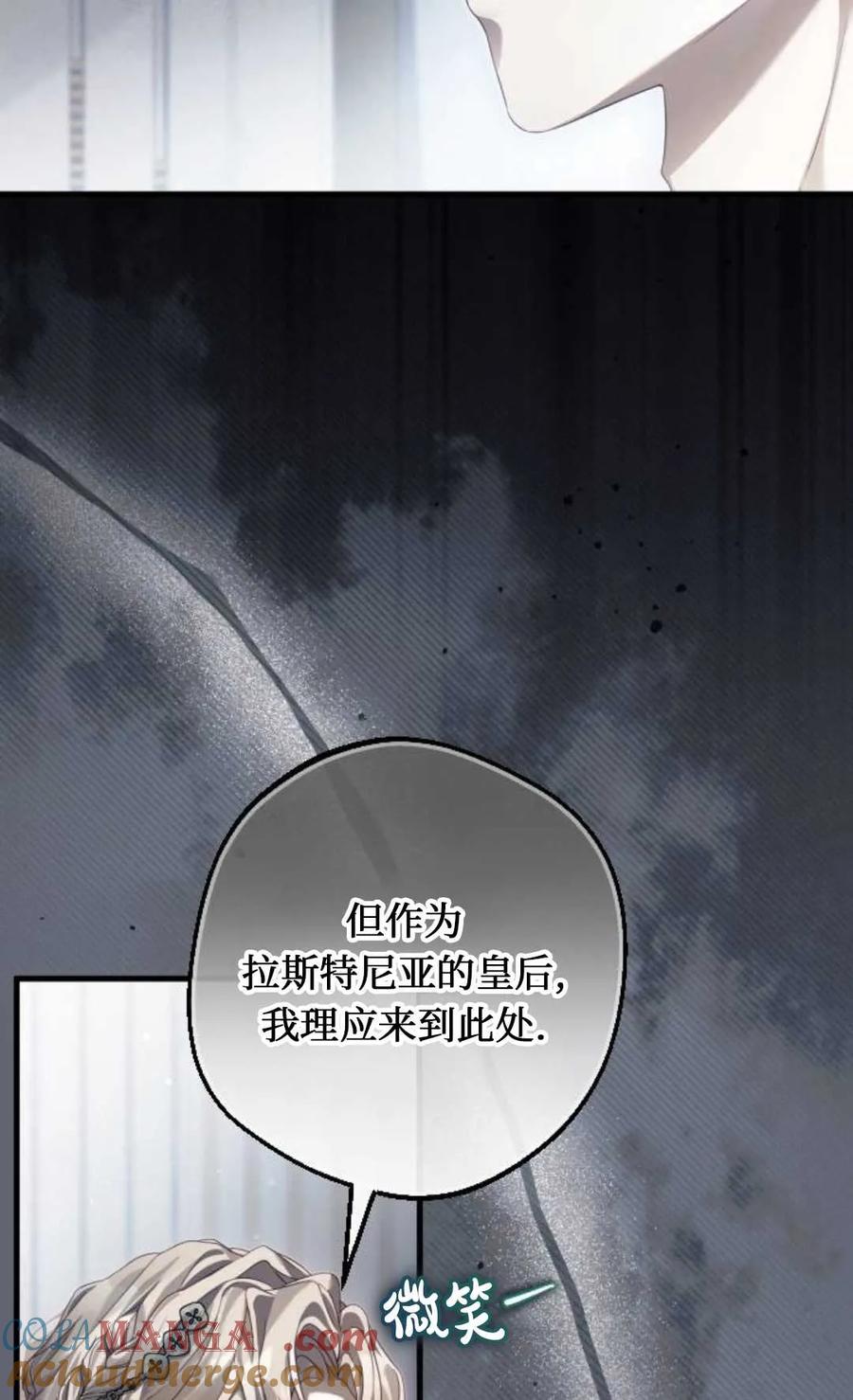 《废黜皇后玛丽亚》第01话 第37页