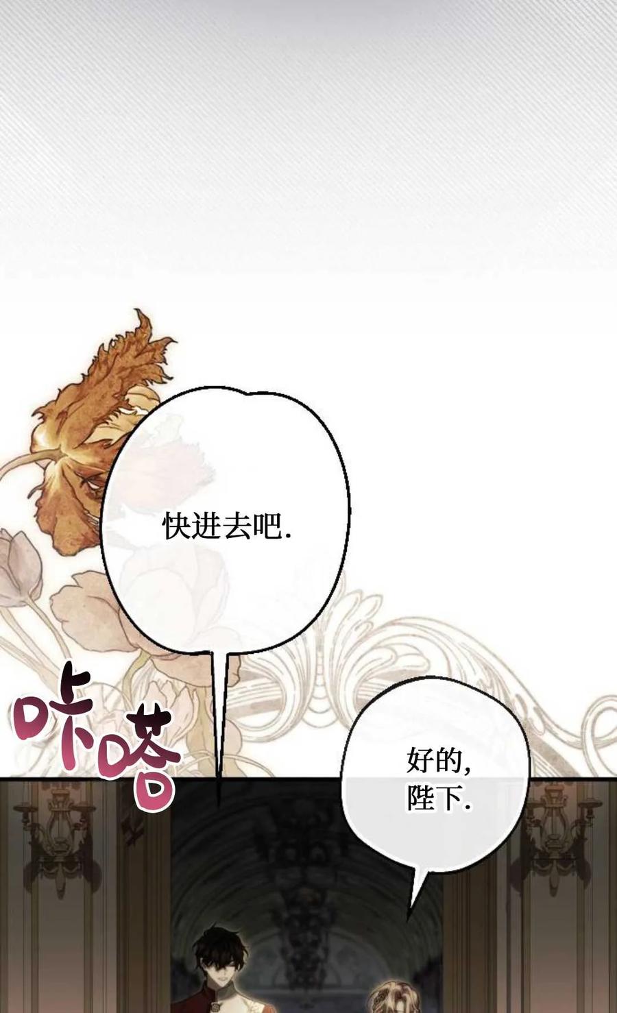 《废黜皇后玛丽亚》第01话 第39页