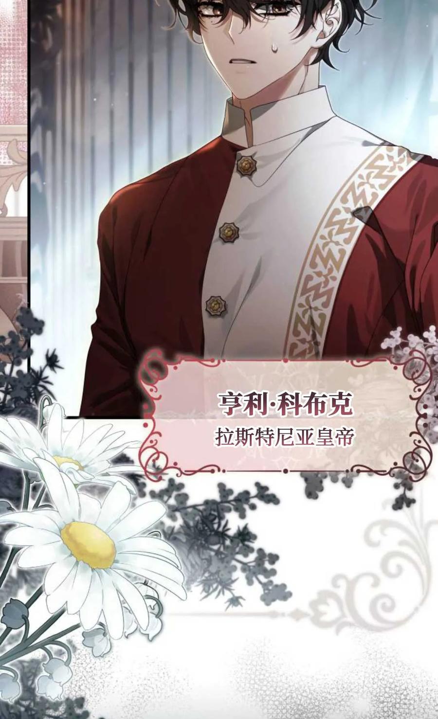 《废黜皇后玛丽亚》第01话 第32页