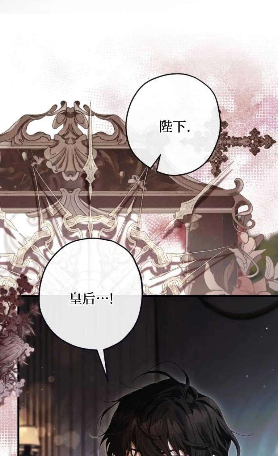 《废黜皇后玛丽亚》第01话 第31页
