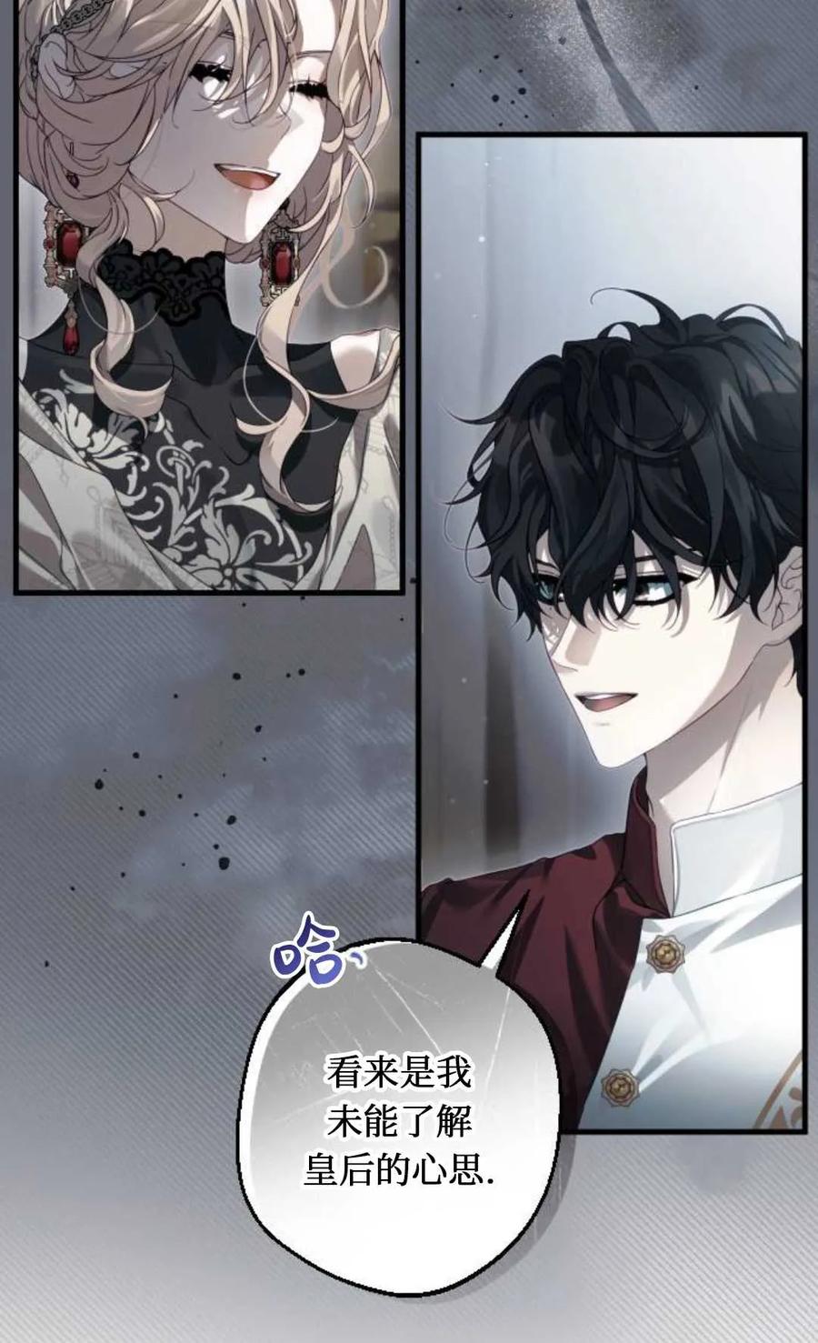 《废黜皇后玛丽亚》第01话 第38页