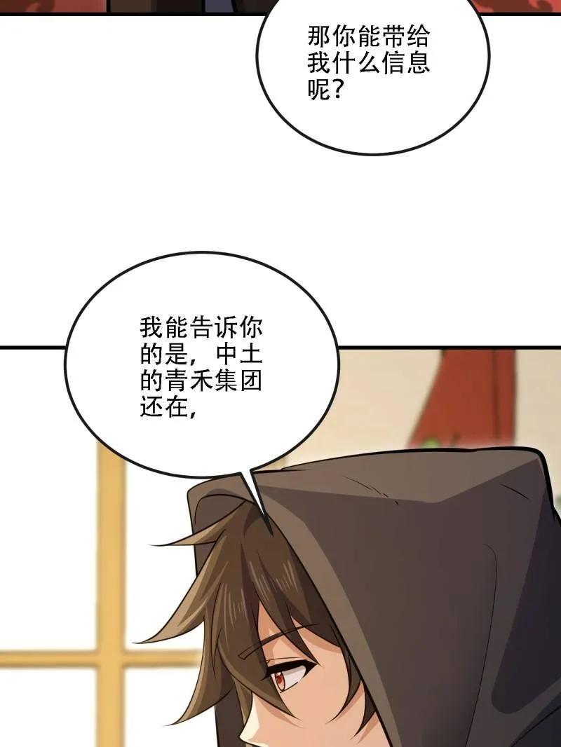 第一序列 第599话 598 老朋友 第92页