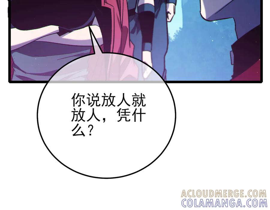 《我靠无敌被动打出成吨伤害！》第105话 秘境1V1单挑 第45页