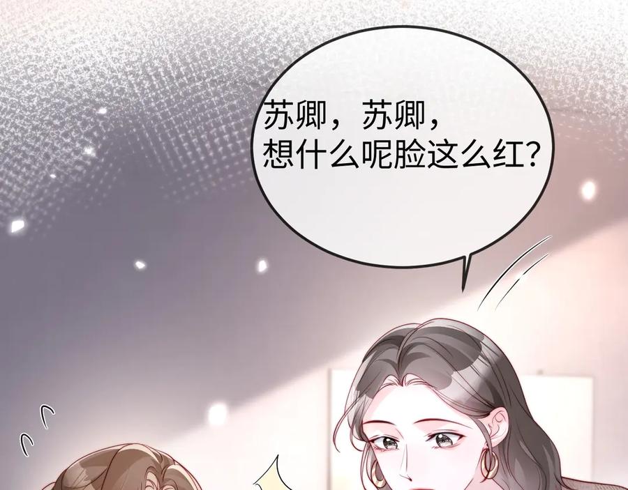 《在他深情中陨落》第10话 最好的礼物 第100页