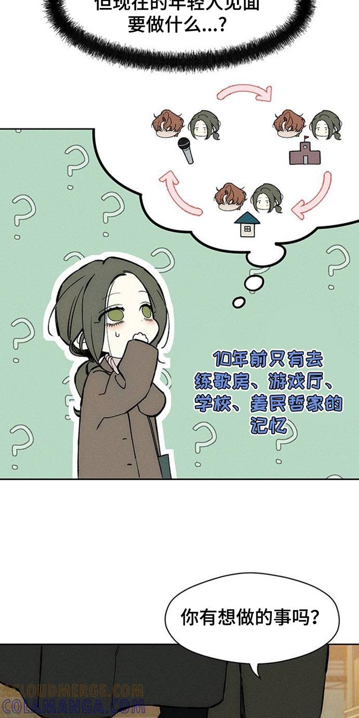 枯萎的花伤心的泪 第110章：不许反悔 第21页