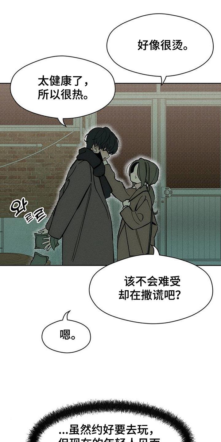 枯萎的花伤心的泪 第110章：不许反悔 第20页