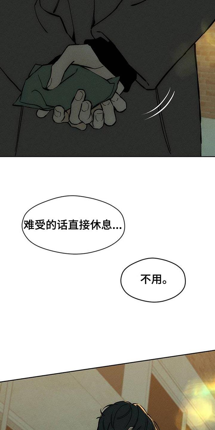 枯萎的花伤心的泪 第110章：不许反悔 第18页