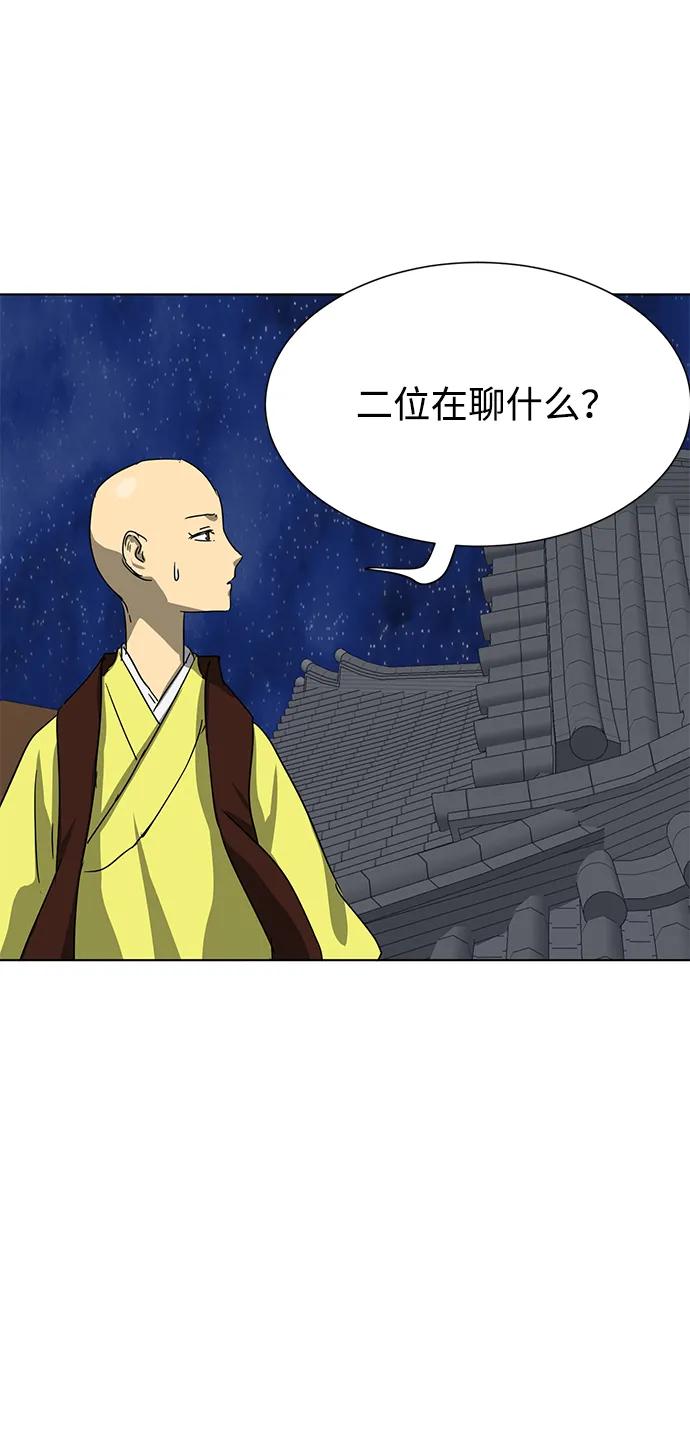 《无限升级in武林》[第116话] 比武招亲（6）雷电剑罡 第82页