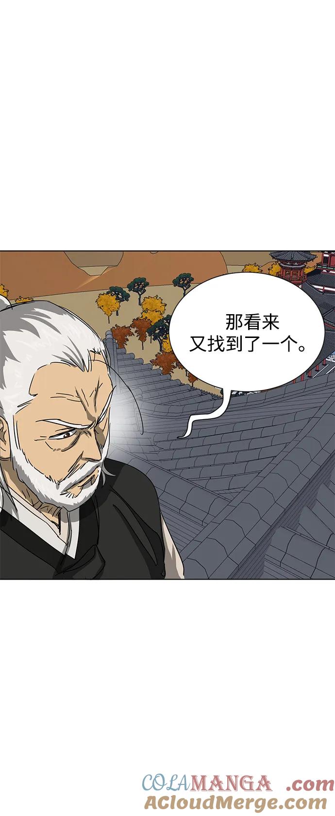 《无限升级in武林》[第116话] 比武招亲（6）雷电剑罡 第81页