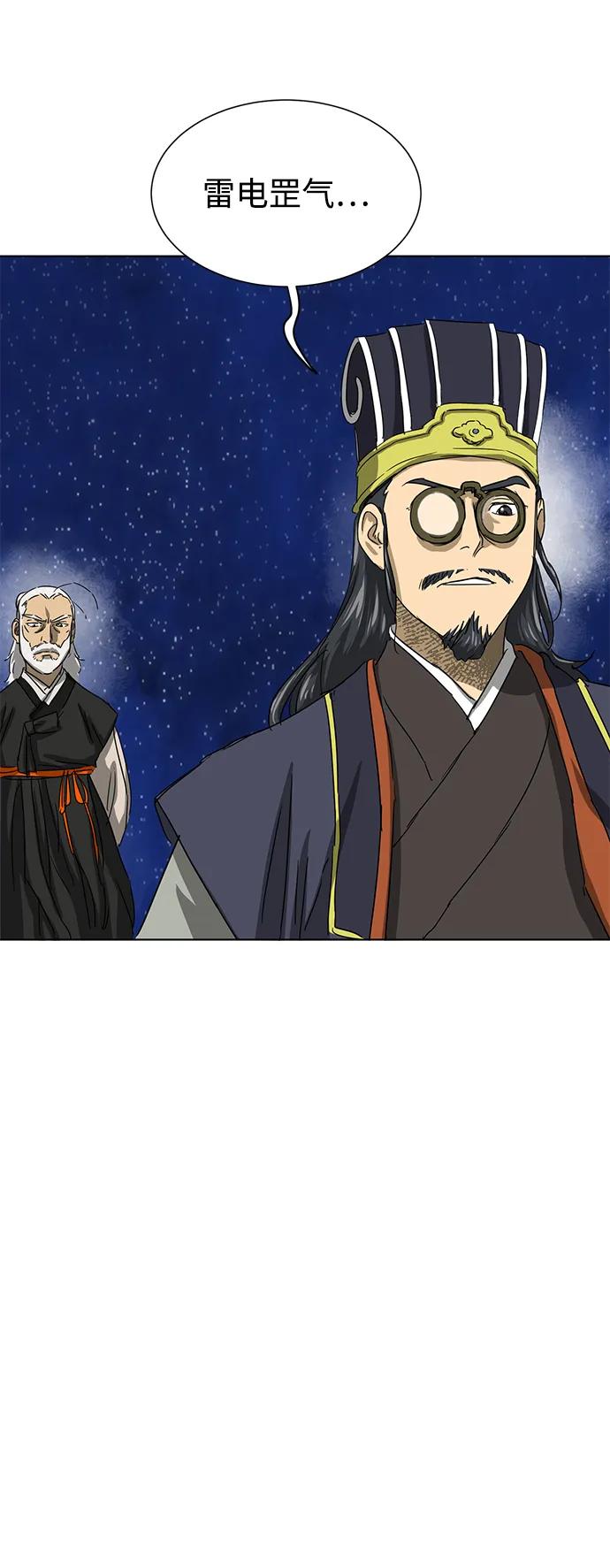 《无限升级in武林》[第116话] 比武招亲（6）雷电剑罡 第79页