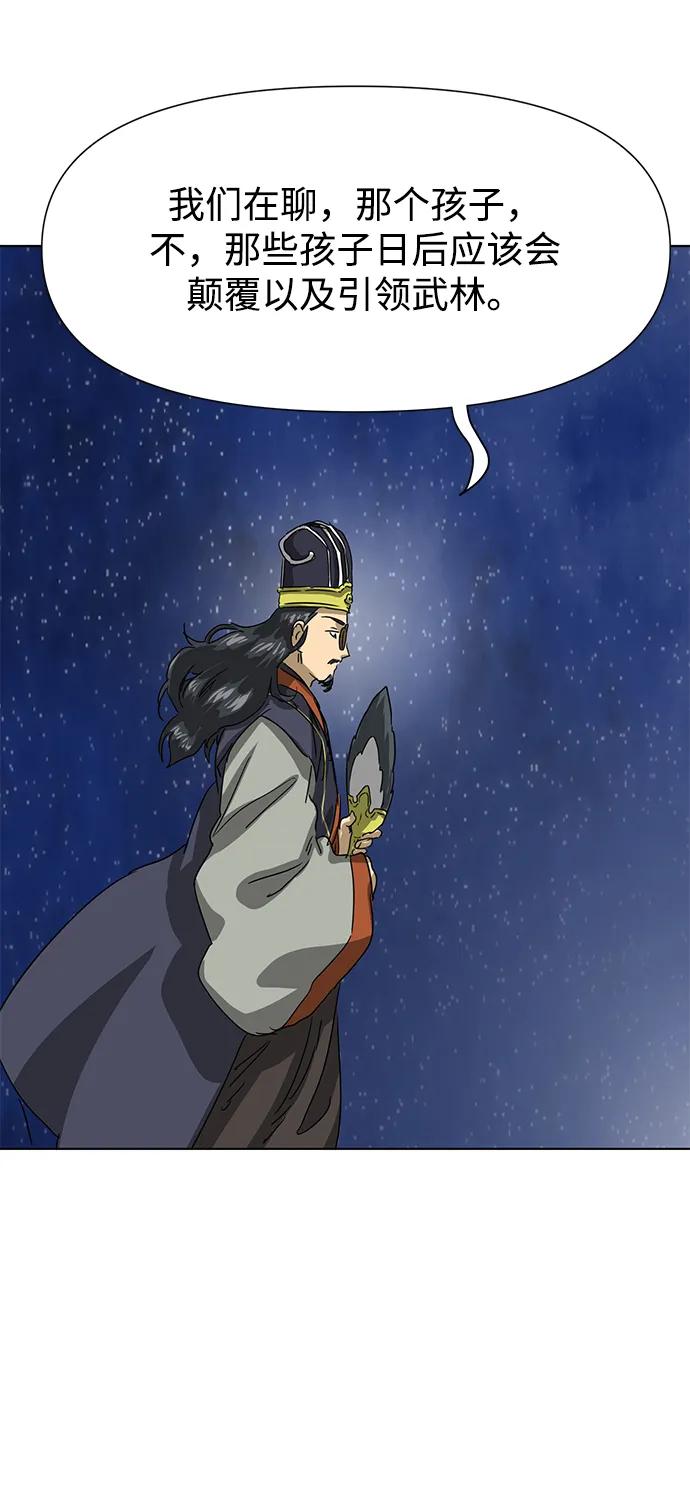《无限升级in武林》[第116话] 比武招亲（6）雷电剑罡 第83页