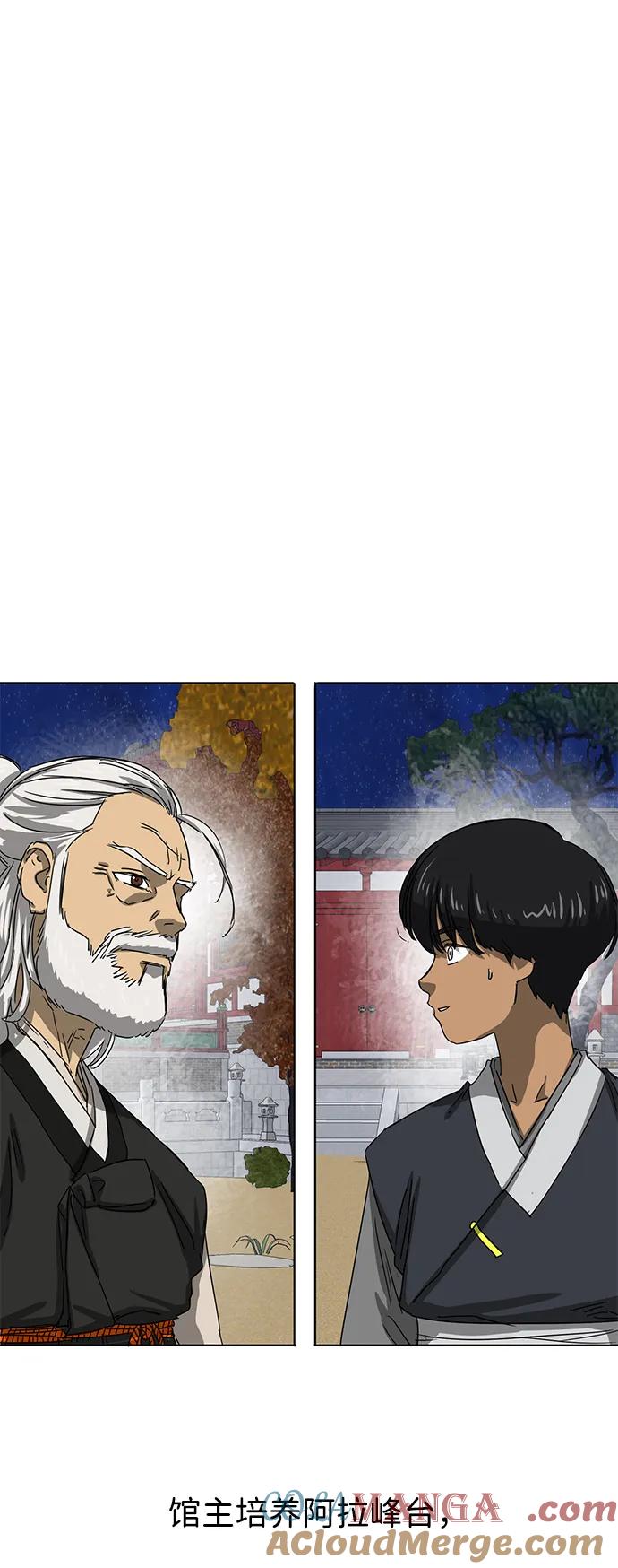 《无限升级in武林》[第117话] 离别之季 第41页