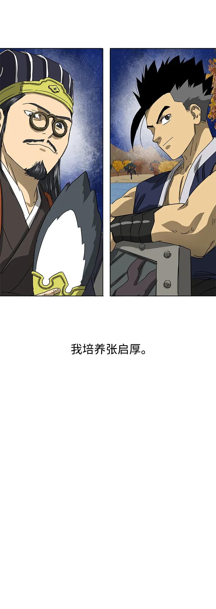 《无限升级in武林》[第117话] 离别之季 第44页