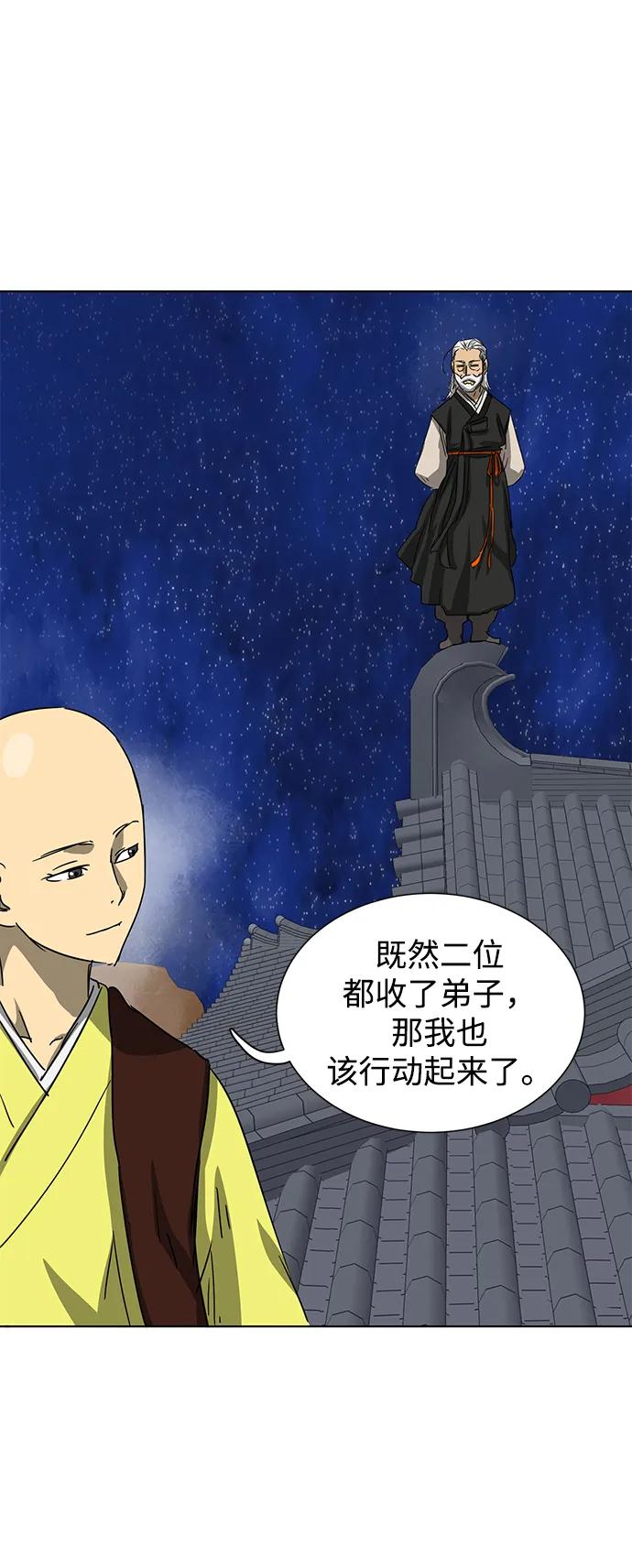 《无限升级in武林》[第117话] 离别之季 第32页
