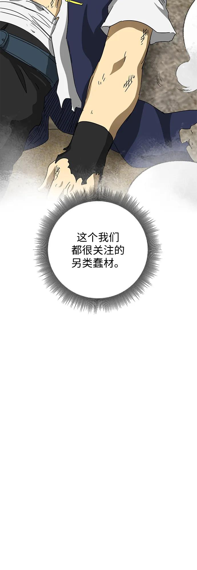 《无限升级in武林》[第117话] 离别之季 第46页