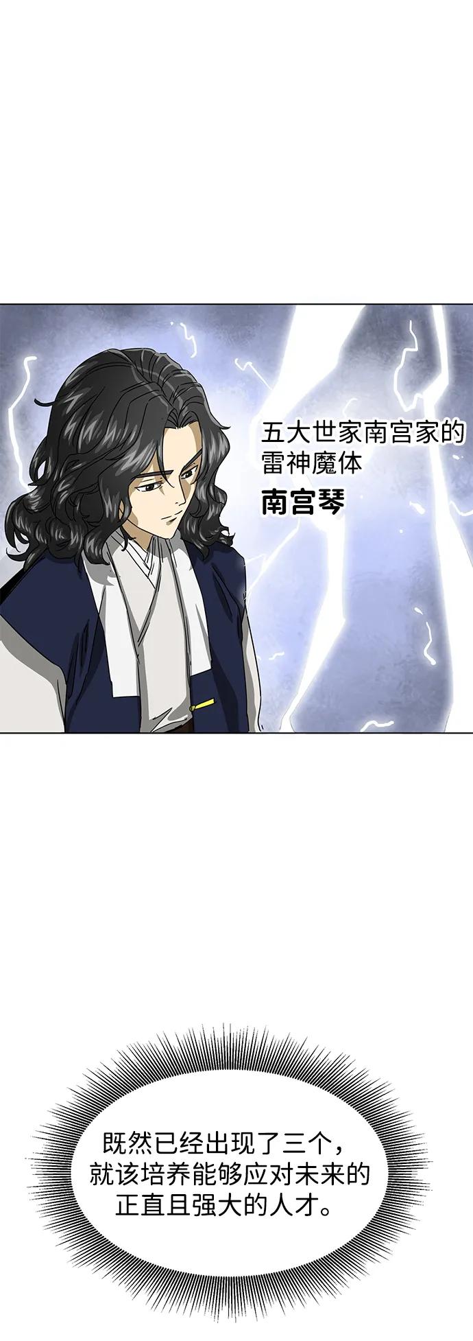 《无限升级in武林》[第117话] 离别之季 第40页