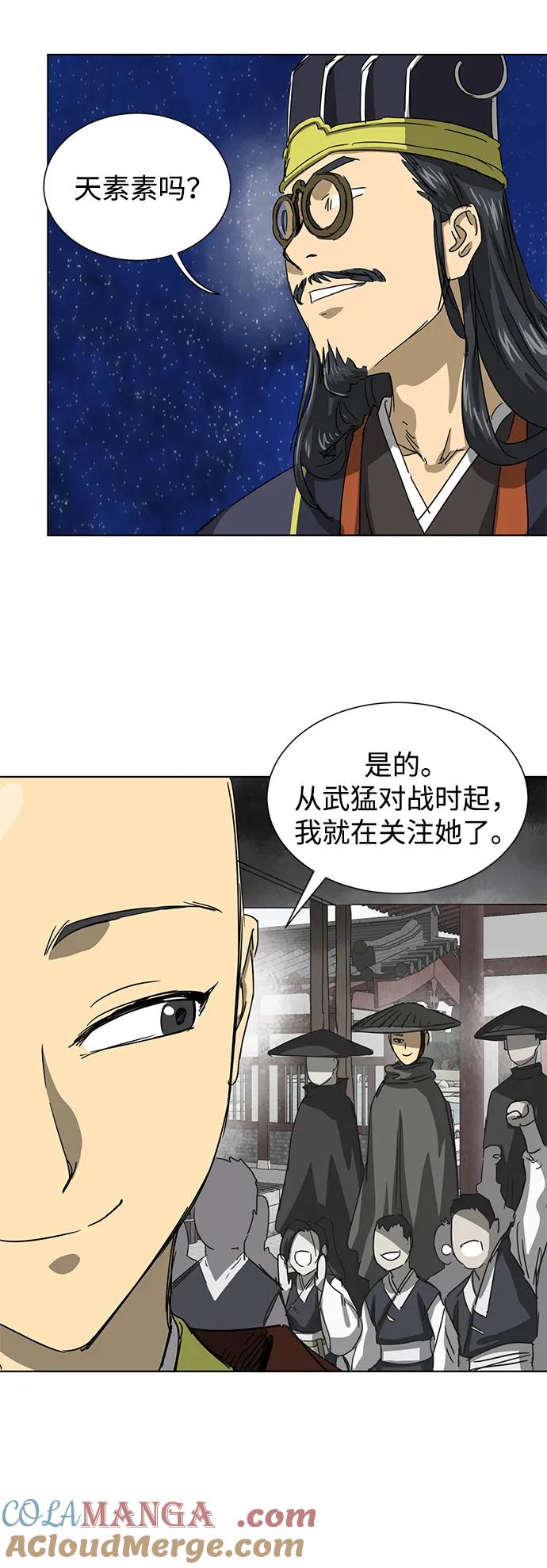 《无限升级in武林》[第117话] 离别之季 第33页